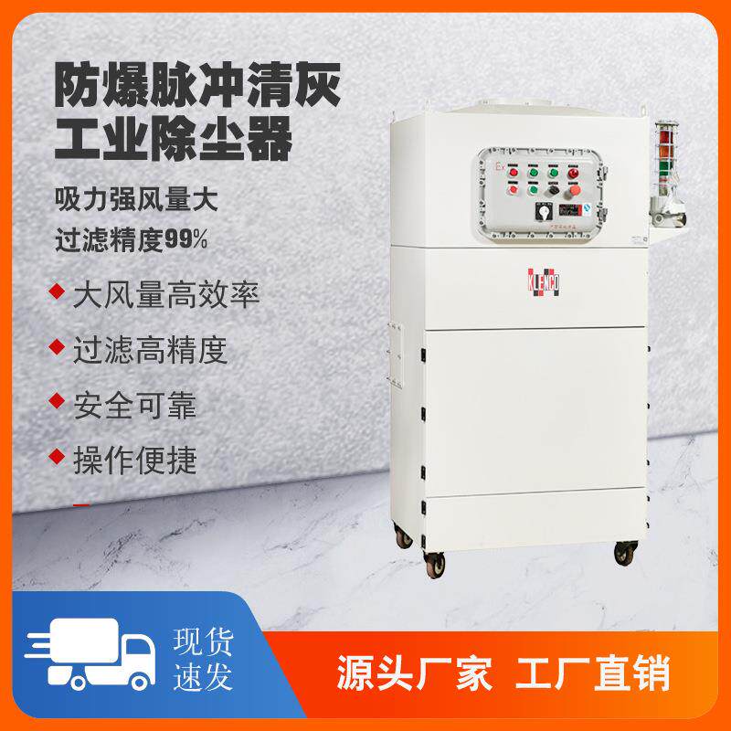 车间扬尘用防爆工业除尘器