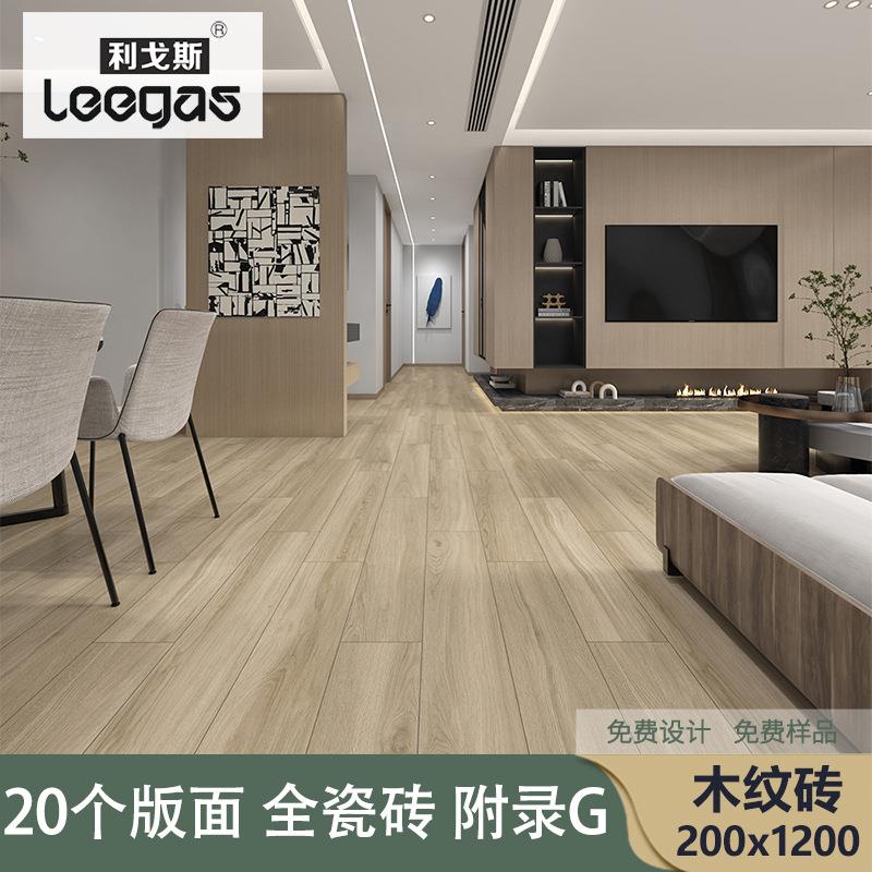 20个版面直边200*1200木纹砖全瓷原木风双零吸水客厅卧阳台地砖