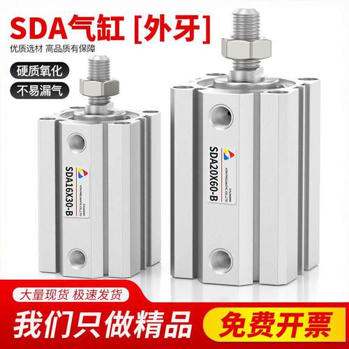 外牙SDA薄型气缸外螺纹小型迷你气动20/25/32/40/63X10X15X20S-B