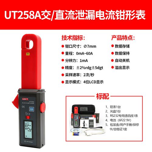 优利德（UNI-T）UT258A交直流漏电流钳形表默认项不明合金助力