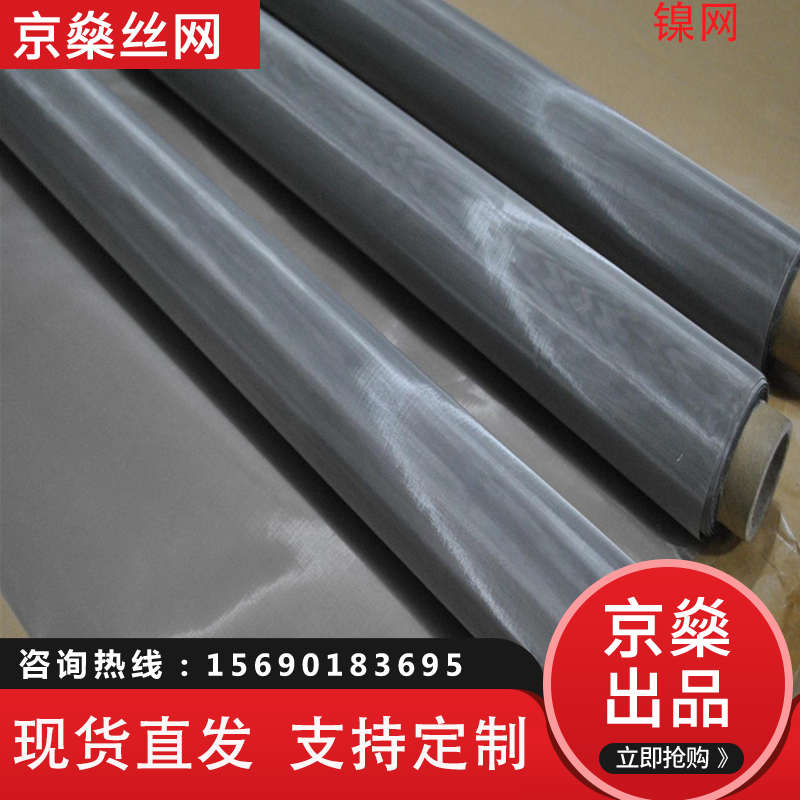 纯镍网100目200目电磁信号屏蔽网金属编织黄铜网紫铜网油漆过滤网