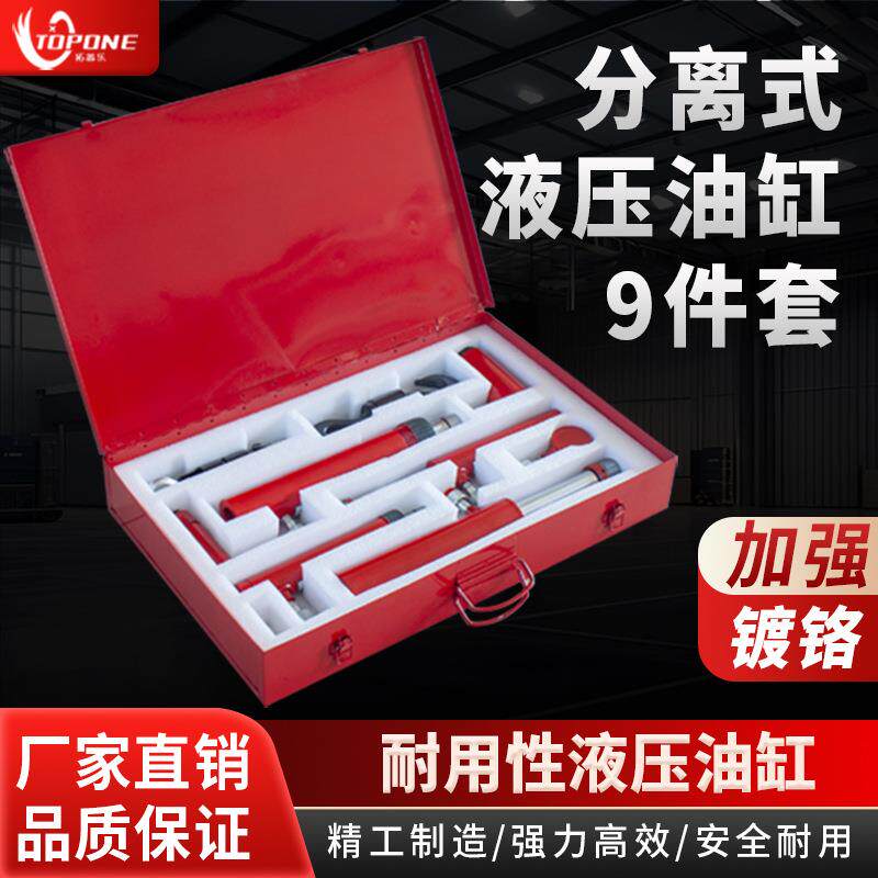 立拓倒拉油缸分离式千斤顶9件套油缸大梁校正仪液压泵配件