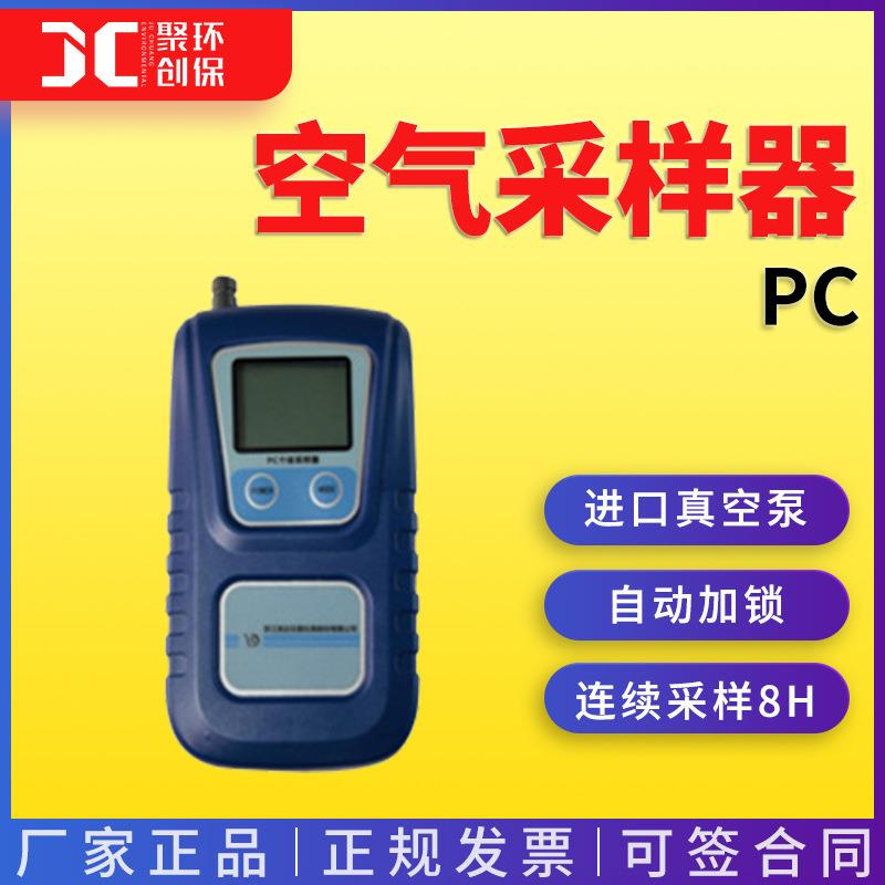 作业场所空气监测采样PC 袖珍式空气采样器
