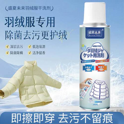 【下单立减50】羽绒服一拍净去油污剂强力免洗衣服干洗剂喷雾ZZ