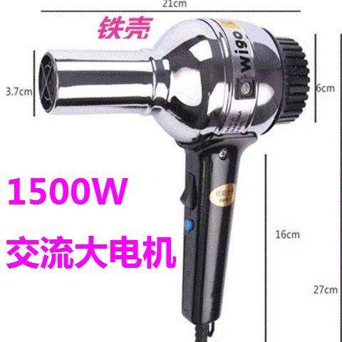 1500W金属铁壳不锈钢发廊专业交流大电机大功率吹风机工业吹风机