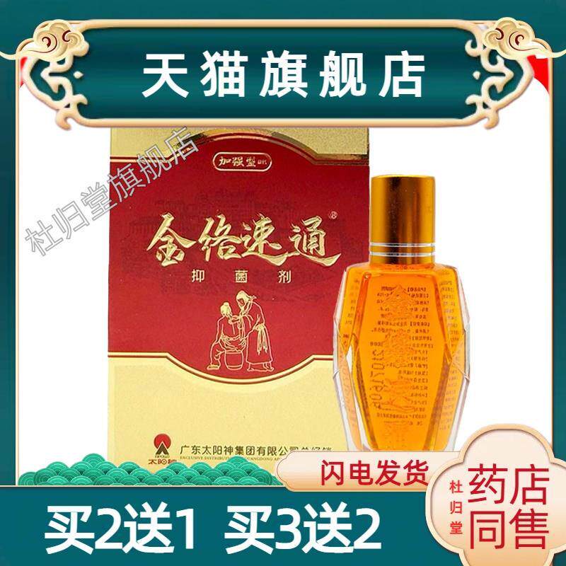 太阳神金络速通掌灸液058694