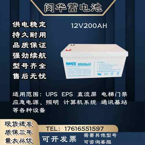 MHB闵华蓄电池MS/12V200AH 直流屏 消防主机 UPS电源等各种设备用