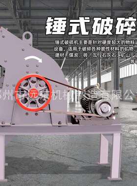 锤沙式破碎机建筑垃制OVT砂机混凝土鹅式卵石水圾泥块煤炭锤粉碎