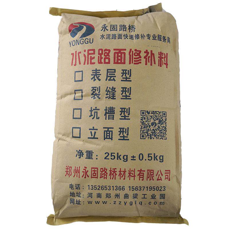 修补路面裂缝修补补剂水泥露混凝土永固路材料石子地面水泥灰修起