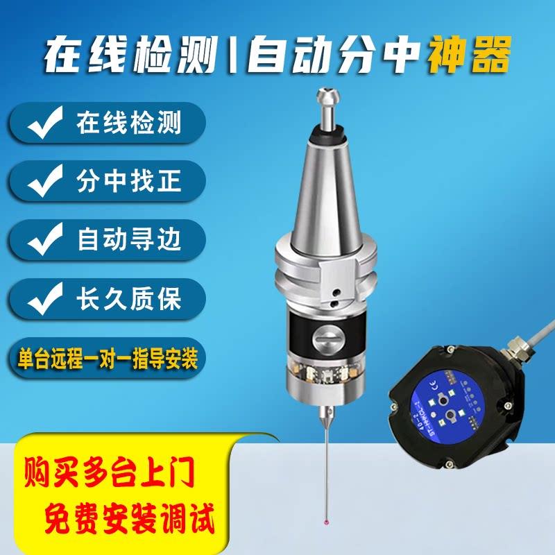 数控机床测头无线监视器2D3D检测红外线自动分中找正cnc监视器寻