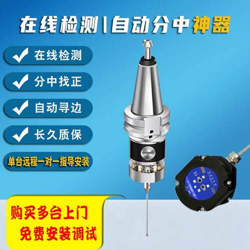 数控机床测头无线监视器2D3D检测红外线自动分中找正cnc监视器寻