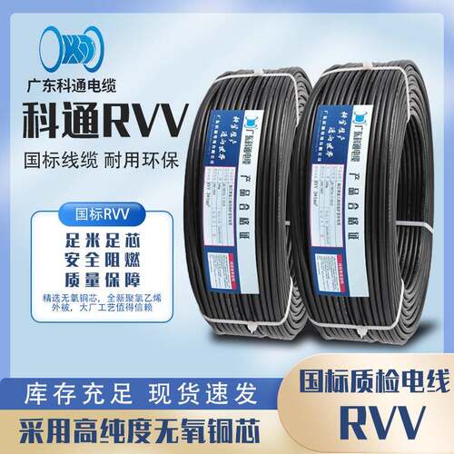 科通RVV铜芯电缆线2 3 4芯1.5 2.5平方防水护套线3C控制电源线