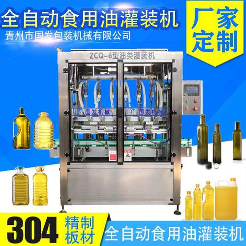 全自动食用油灌装机玻璃瓶核桃油色拉油大桶食用油灌装机