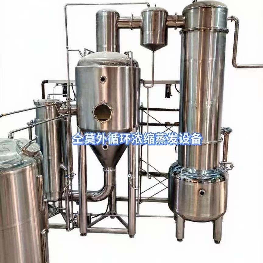 双效浓缩蒸发设备优良传热性能高效蒸发鼠尾草酸精油提取设备