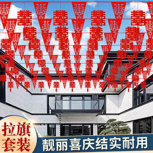 农村院子婚礼彩旗装饰 100米圆喜旗组合 适用于礼盒的立体喜字设
