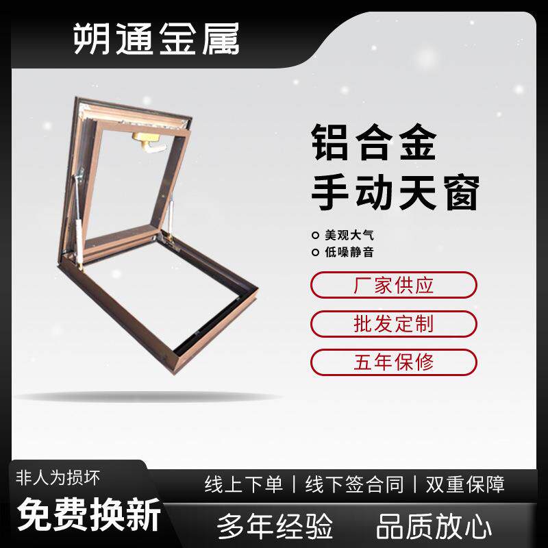 手动天窗铝合金五金窗户手动天窗90度开合组角焊接窗户铝合金天窗