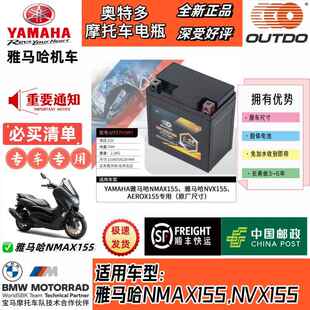 山叶NMAX155电瓶专用原厂大容量锂电池NVX155通用电池免维护12V