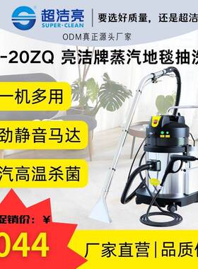 LC-20ZQ蒸汽地毯抽洗耐用干净清洁多功能高效商用持久