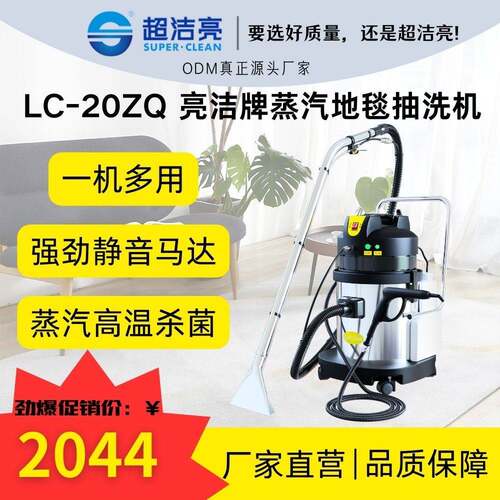 超洁亮LC-20ZQ蒸汽地毯抽洗耐用干净清洁多功能高效商用持久