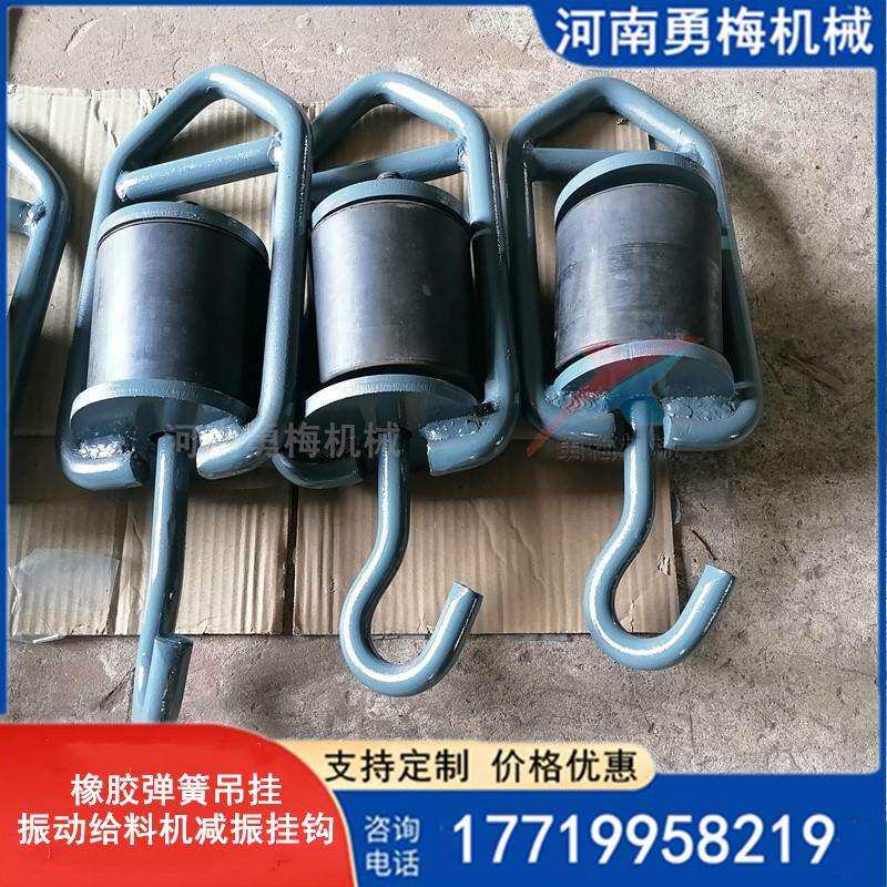 橡胶减震吊钩电机振动给料机用吊挂装置挂钩式橡胶弹簧厂家