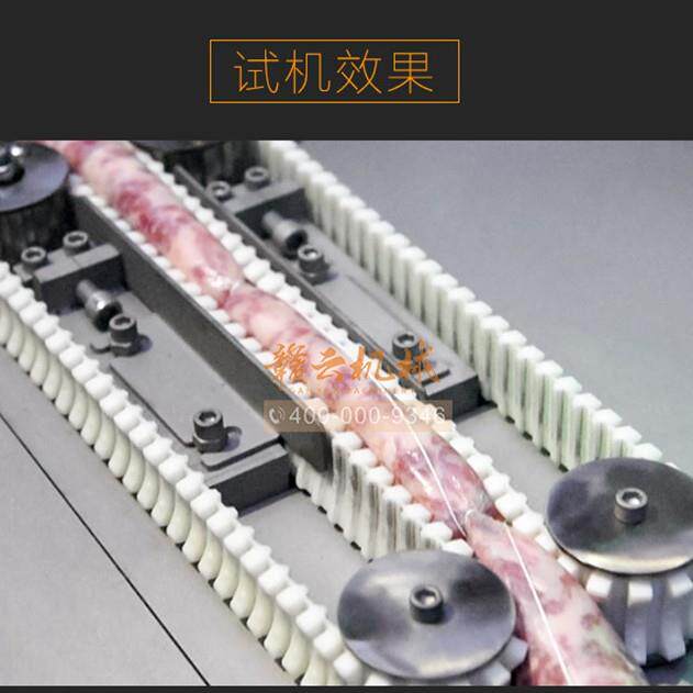 牌全自动香肠扎线机伺服扎线机腊肠打结机自动香肠分节扎线机