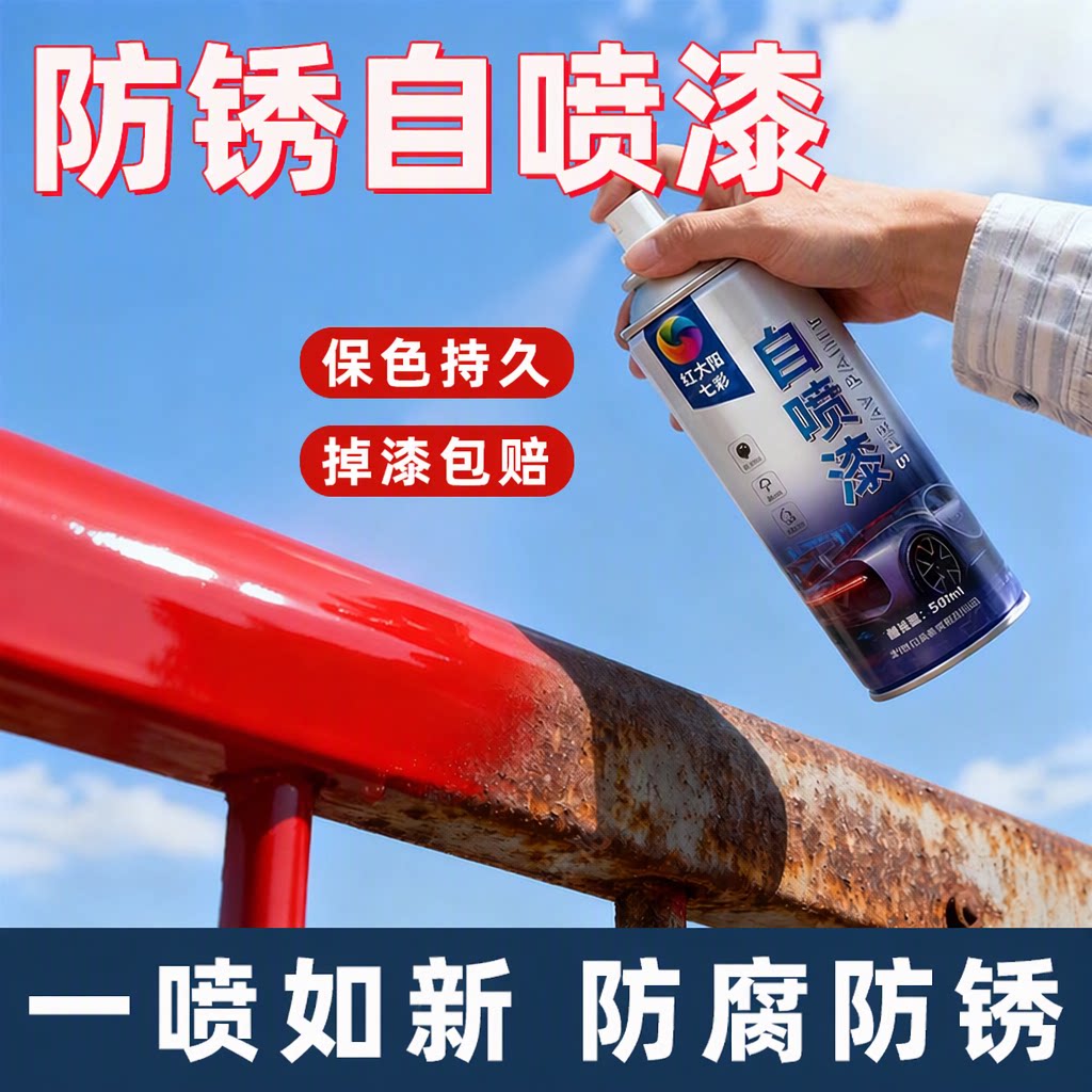 防锈漆金属自喷漆栏杆铁门铁管汽车翻新黑色白色免除锈不掉色专用