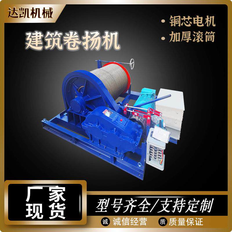 JK型电动卷扬机多功能重型油压刹车变调频牵引葫芦起重提升起吊机