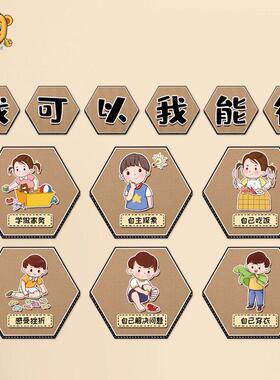 幼儿园墙面环境创作装饰自理能力主题我可以自己做家务和穿衣服