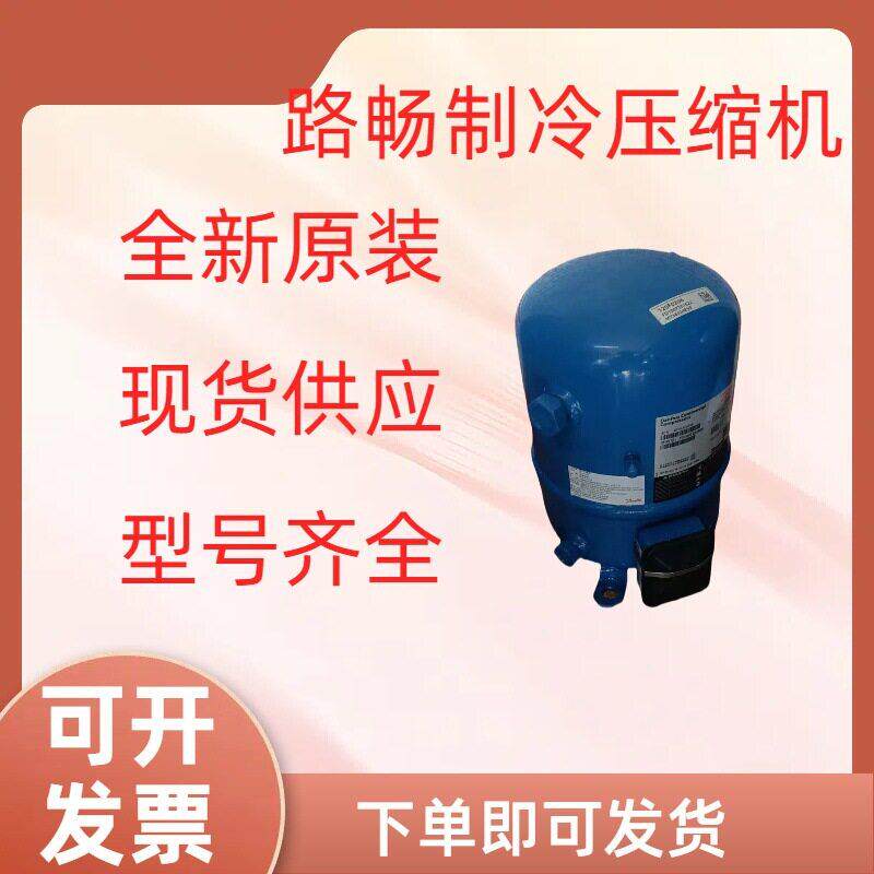 6匹原装全新 MTZ72HN4AVE 低温冷库工业冷干机制冷压缩机