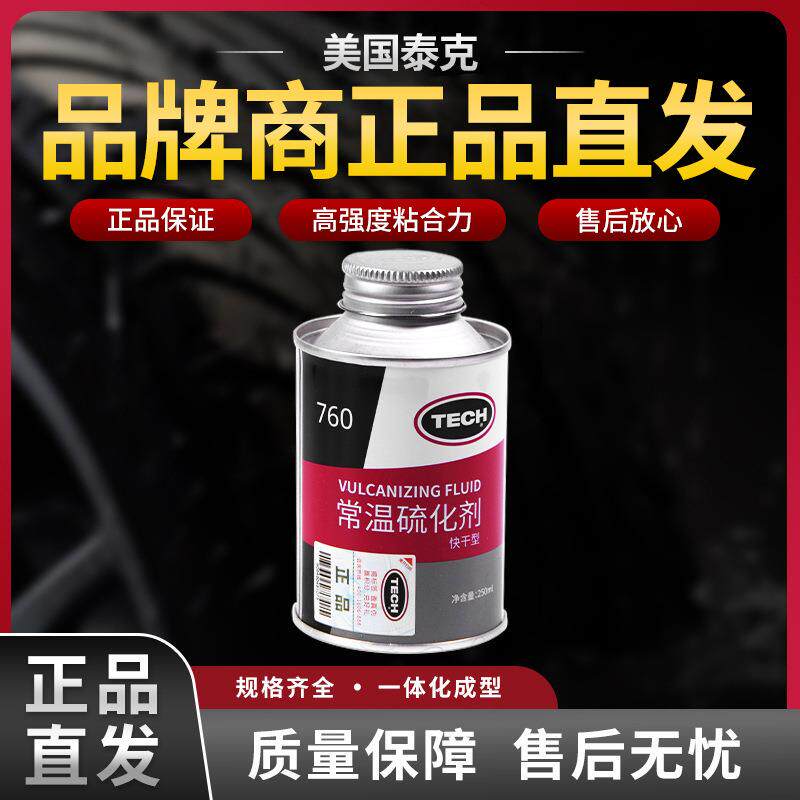 泰克补胎胶片760冷补圆形内胎补片汽车轮胎修补贴片耐磨防水