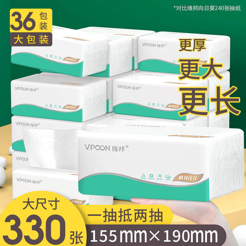 维邦大尺寸纸巾抽纸整箱家用实惠装餐巾纸卫生纸