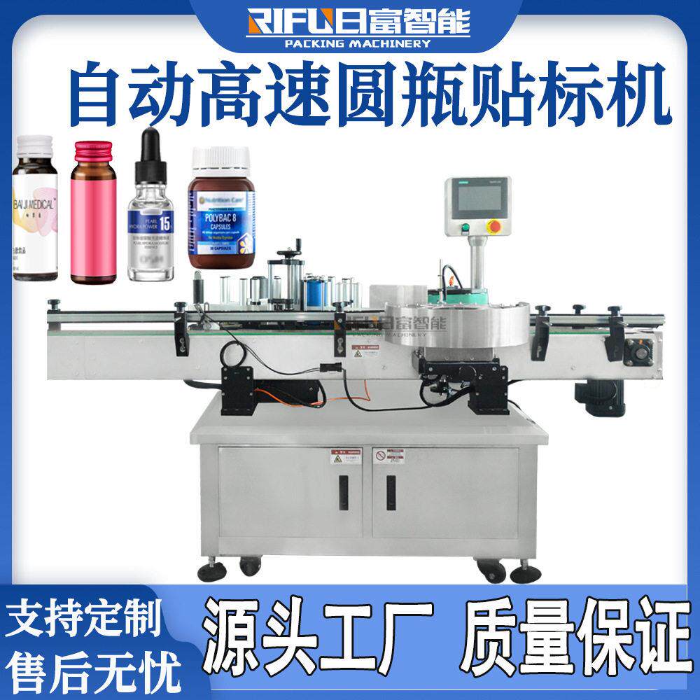 速圆贴标机化妆品玻璃不干胶贴标机口服液精华液自动贴标机
