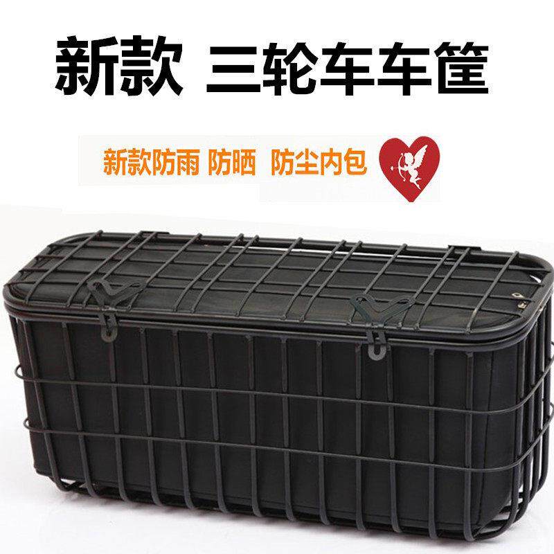 电动三轮车筐老年代步篮子电动车后置储物娄加粗带盖子后尾大号菜