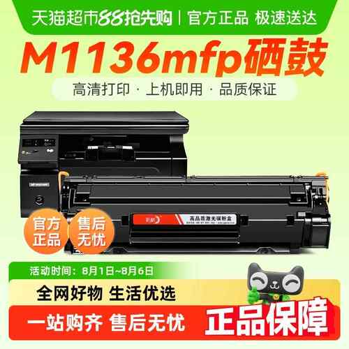 彩格适用惠普M1136硒鼓M1136mfp印表机CC388A墨盒388A碳粉388晒鼓