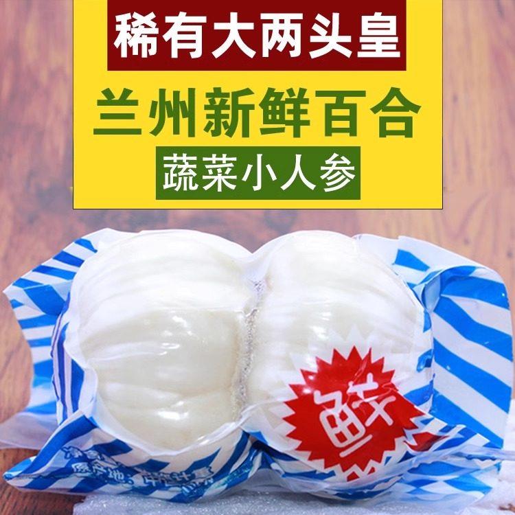 兰州大两头皇鲜百合2斤特食用级新鲜甜百合农家非百合干甘肃特产