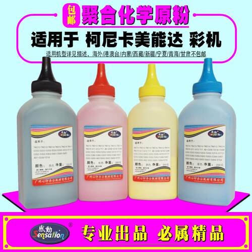 感动适用美能达TN214碳粉柯美C200 C210 7721彩色复印机 添加墨粉