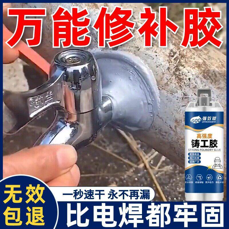 【比焊接还牢固】暖气片修补~耐高温专用铸工胶~金属塑料多功能