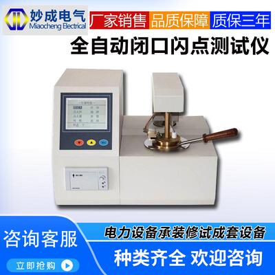 闭口闪点测定仪.闭口闪点全自动测试仪全自动闭口闪点测试仪