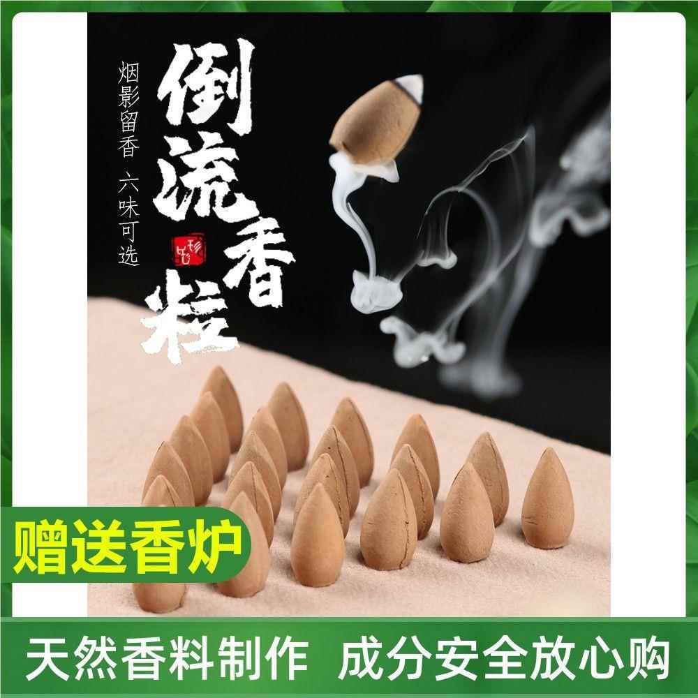 天然倒流香塔香沉香檀香家草用卧室内助蚊眠无艾驱厕所除异炉味香