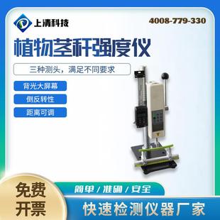 植物茎秆强度仪作物扛倒伏测定仪茎秆抗压强度测量弯折性能测量