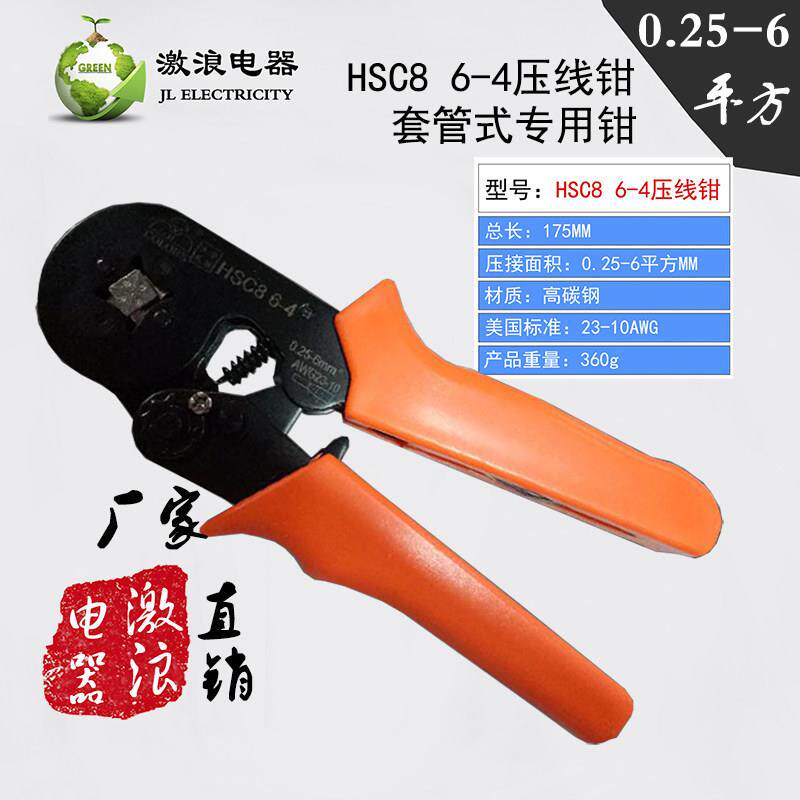 HSC8 6-4管型端子压线钳VE管形压接钳冷压套管钳子专业级