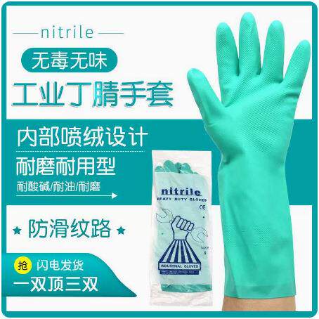 gloves丁腈橡胶手套防油污防滑化腐蚀工业耐酸碱乳胶耐磨