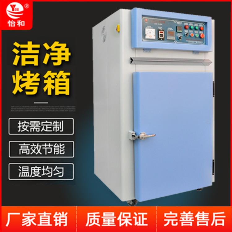 怡和兴无尘洁净烤箱热风循环工业烘箱液晶屏无尘烘箱高温烘烤箱