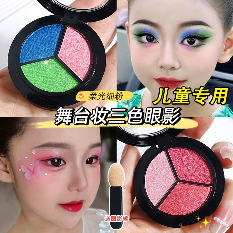 正品3色儿童眼影舞台妆演出化妆小女孩子专用安全无毒珠光细闪彩