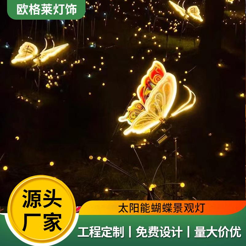 太阳能户外防水LED蝴蝶灯景区公园装饰景观灯夜景亮化蝴蝶昆虫灯