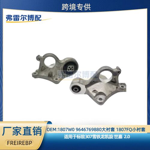 1807W0 1807FQ标致307 308 408 508雪铁龙凯旋C5发动机右下铝支架