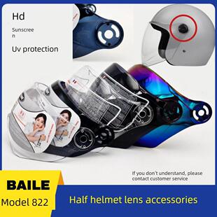 贝尔-882型头盔镜片配件通用冬季高清半头盔挡风玻璃面罩防晒