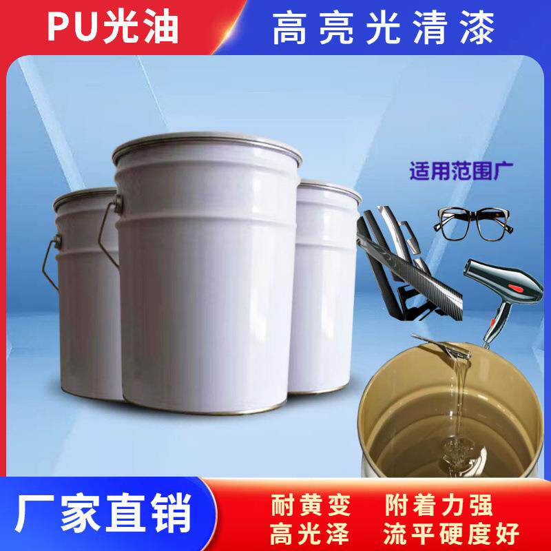 PU高光亮油水转印罩光漆透明耐磨油漆ABS塑胶光油量大从优.