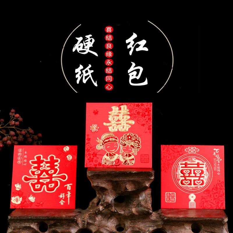 红包结婚专用大中小结婚硬纸红包婚礼塞门堵门正方形喜字婚庆用品