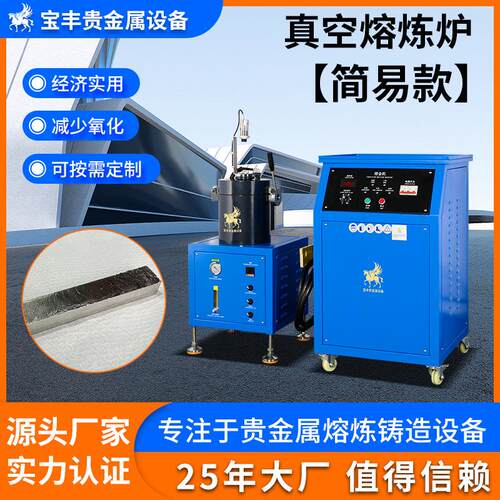 贵金属真空中频熔炼炉 升级版高频感应 金银铜铂金熔炼一体化